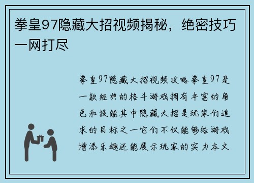拳皇97隐藏大招视频揭秘，绝密技巧一网打尽