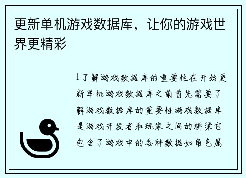 更新单机游戏数据库,让你的游戏世界更精彩 更新单机游戏数据库,让你的游戏世界更精彩