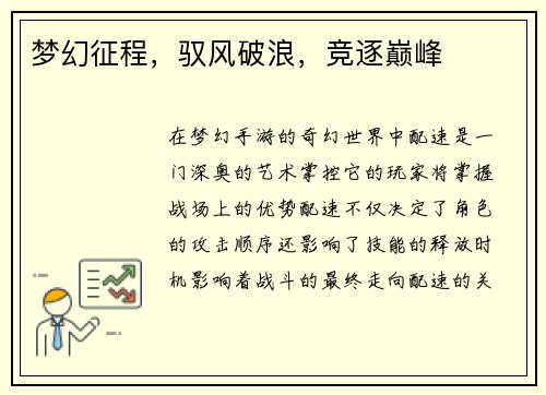 梦幻征程，驭风破浪，竞逐巅峰