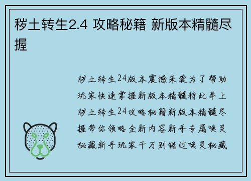 秽土转生2.4 攻略秘籍 新版本精髓尽握 秽土转生2.4 攻略秘籍 新版本精髓尽握